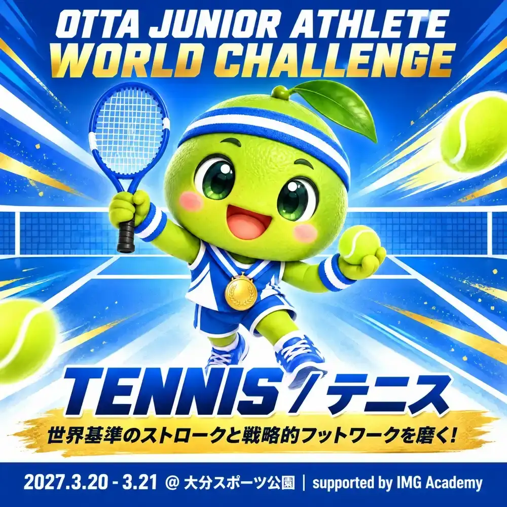 テニスプログラム案内ビジュアル