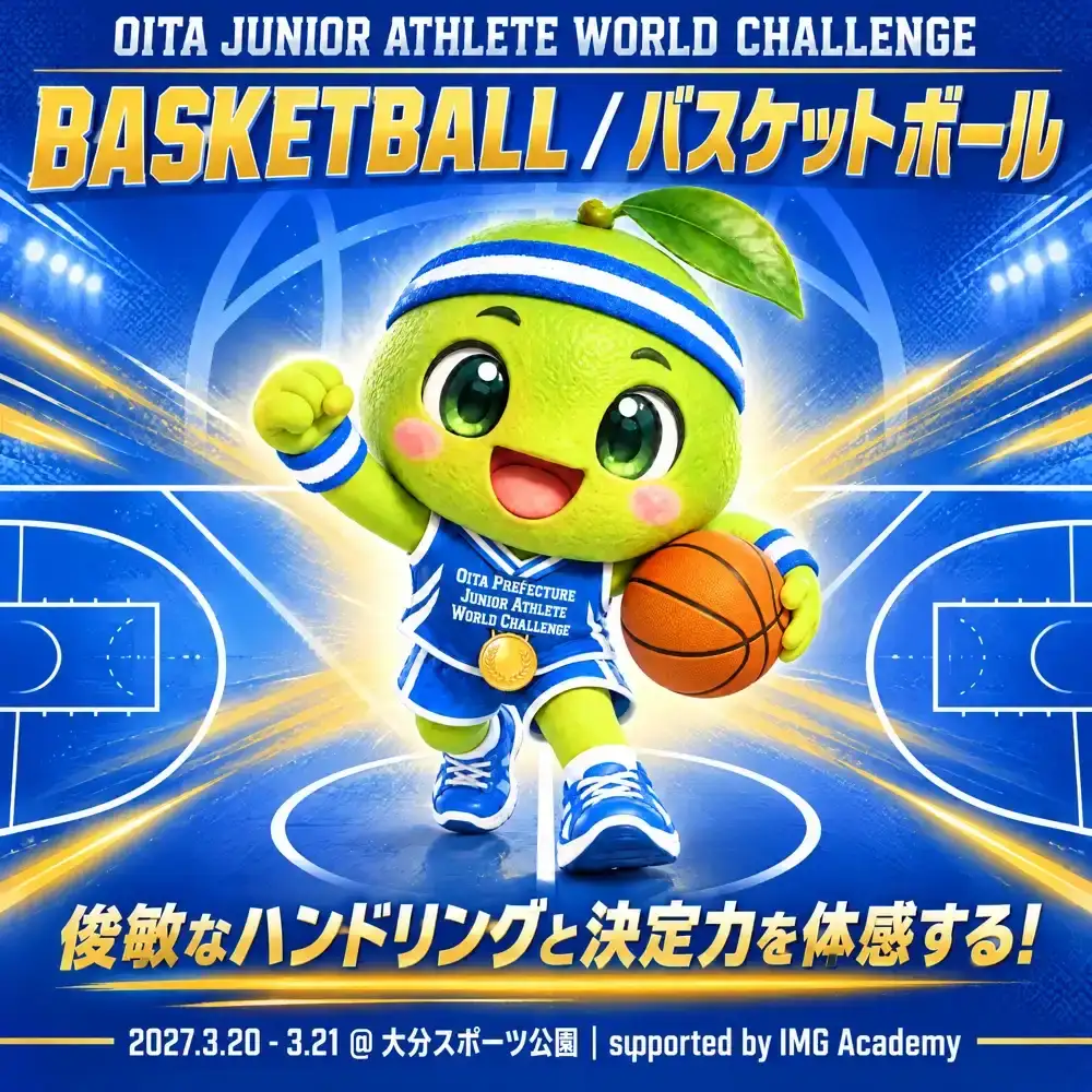 バスケットボールプログラム案内ビジュアル