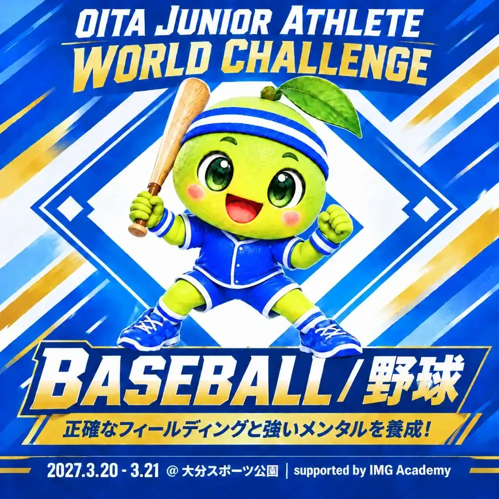ベースボールプログラム案内ビジュアル