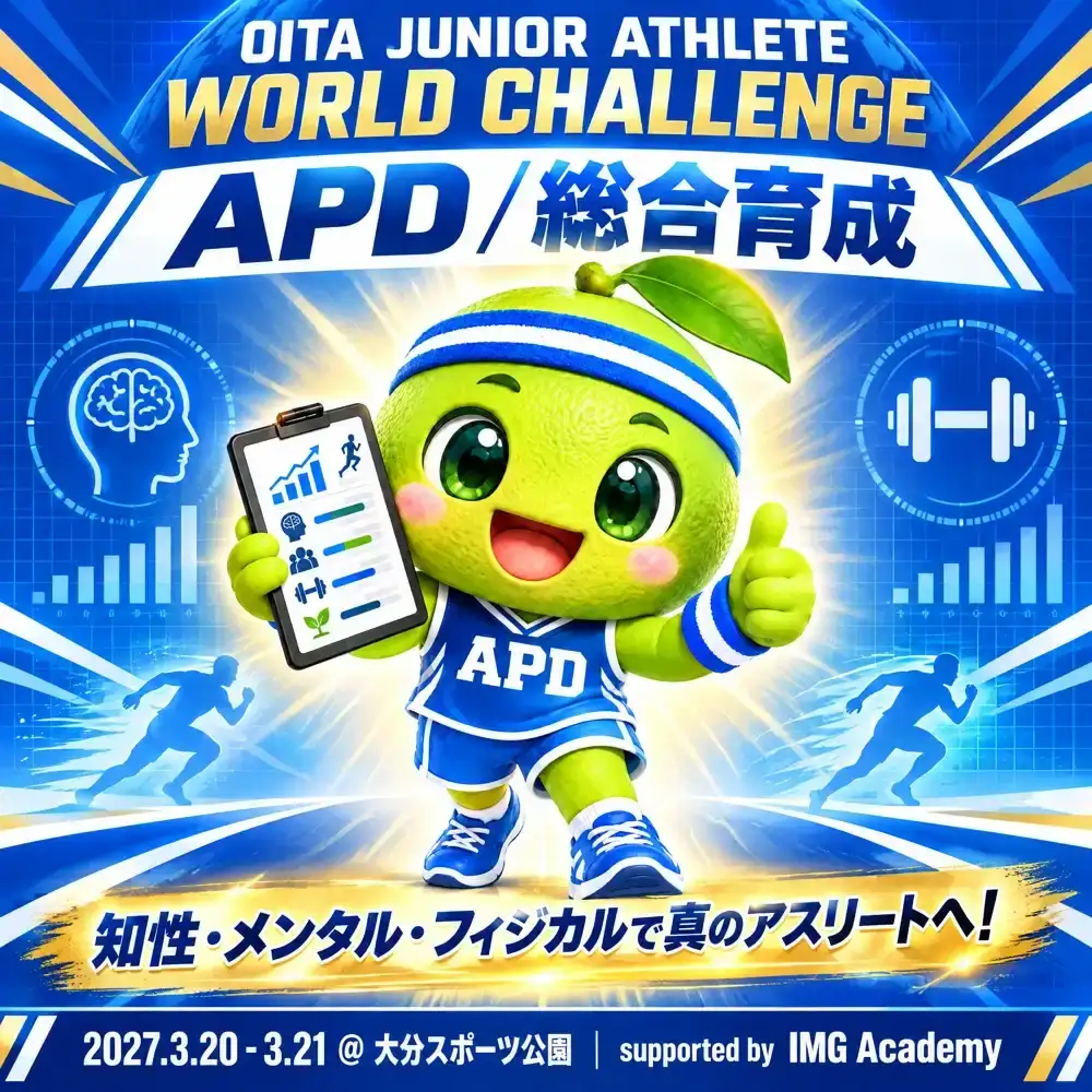 総合育成プログラムプログラム案内ビジュアル